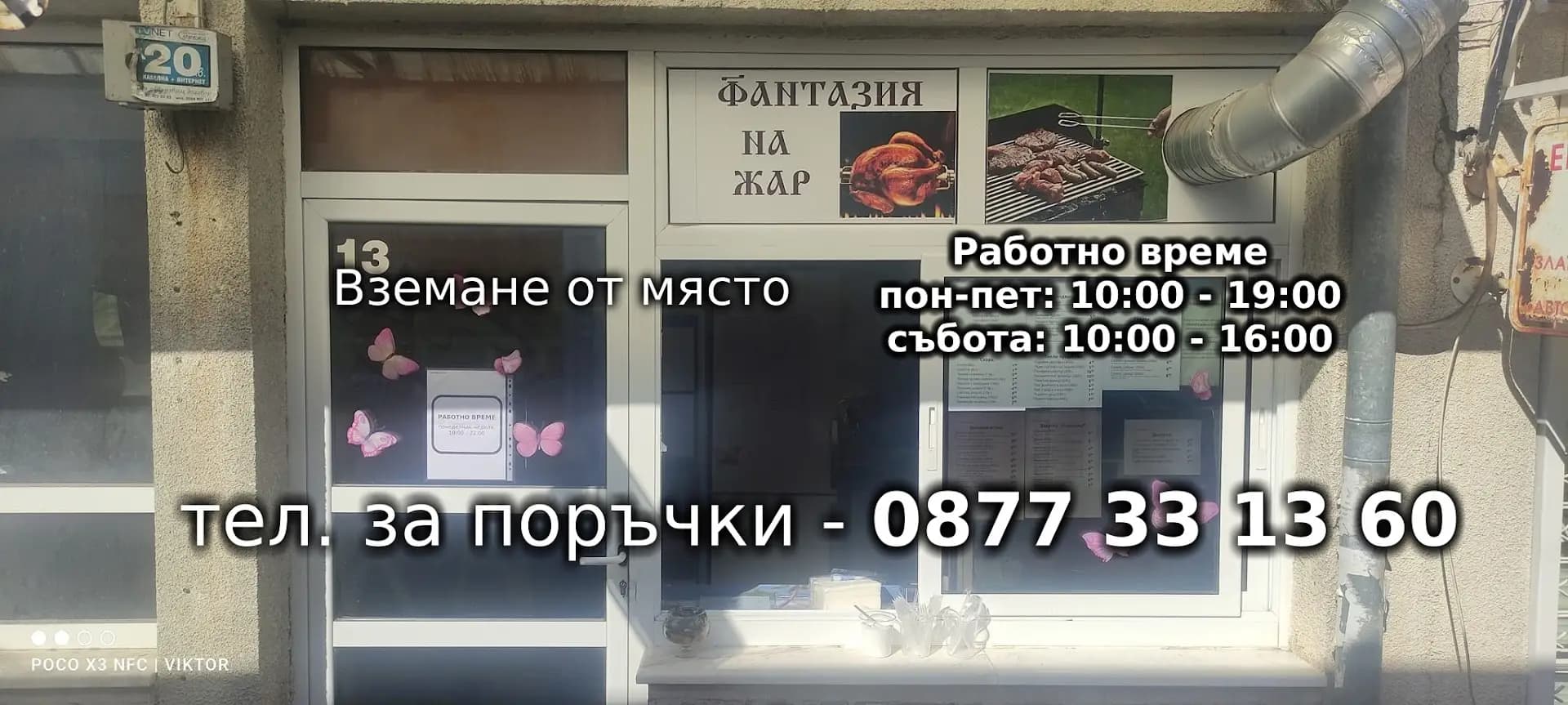 Порки Мънч