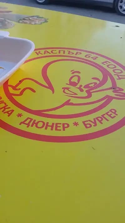 Каспър 64