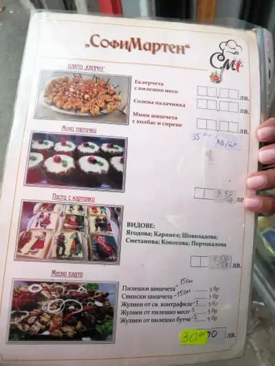 Кулинарен Магазин "СофиМартен"