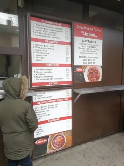 Сандвичи Цорко