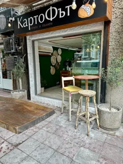 КартоФът - печен и пълнен