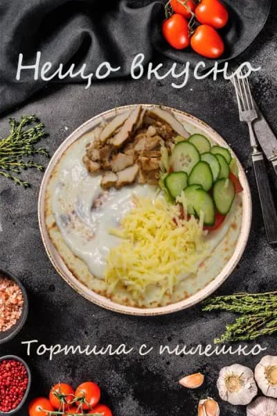 "Нещо Вкусно"