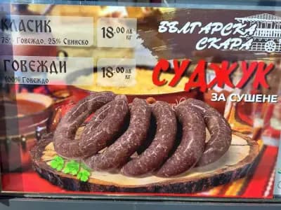Българска скара Стамболийски