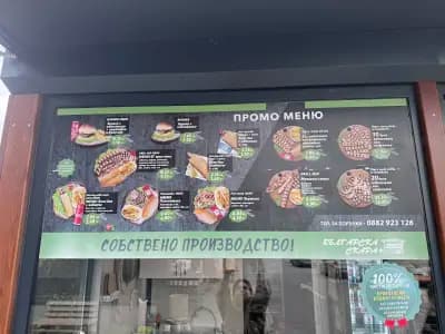 Българска скара Стамболийски