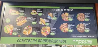 Българска скара Стамболийски