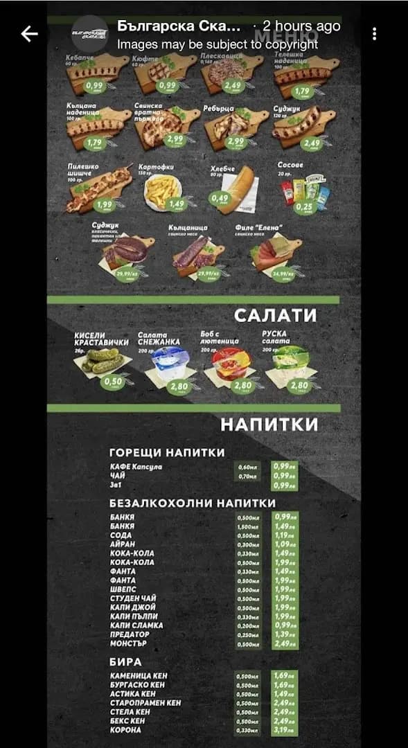Българска скара Стамболийски