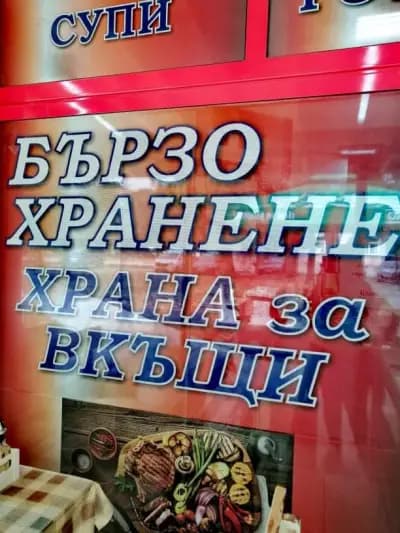 Бързо хранене Кита