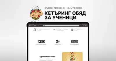 Бързо Хранене - с. Строево