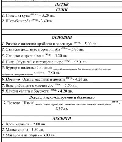 Закусвалня “Шами”