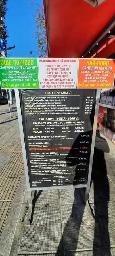 Сандвич "трепач"