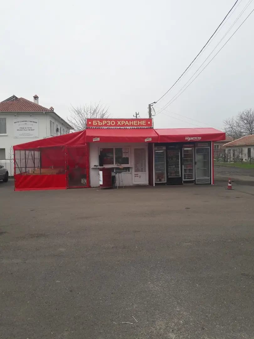 Бързо хранене"ДЕНИ"