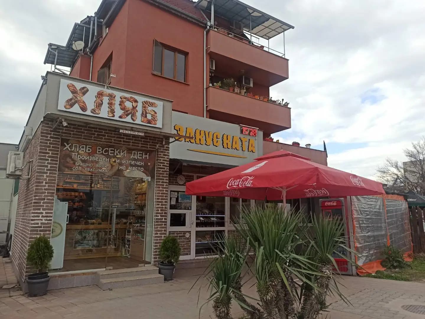 Закуската