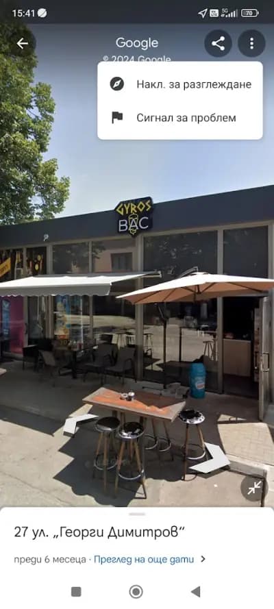 GYROS/BAC