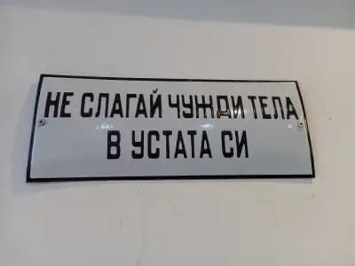 Яж и Бегай