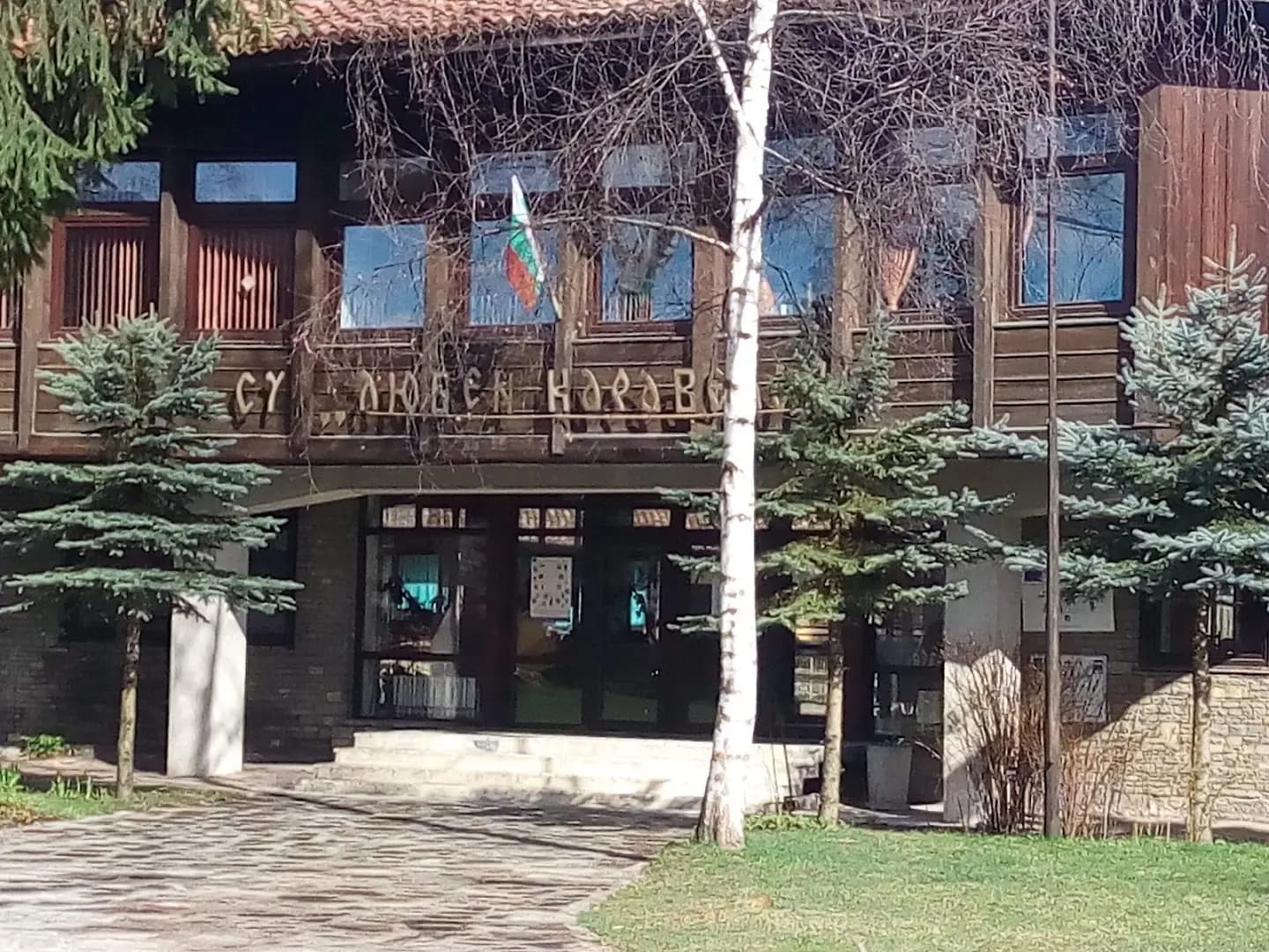 Средно училище „Любен Каравелов“