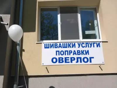 "ЕЛИКОН 18" ЕООД | Шивашко ателие Бургас | Шиене на завеси | Шиене на гоблени | Поставяне на тик так копчета