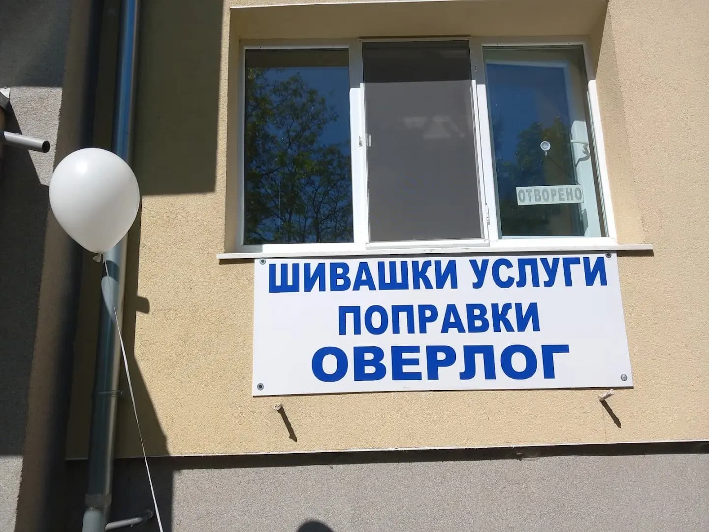 "ЕЛИКОН 18" ЕООД | Шивашко ателие Бургас | Шиене на завеси | Шиене на гоблени | Поставяне на тик так копчета
