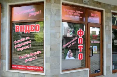 МДМ Студио - Мирослав Дойчев