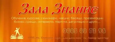 Зала Знание