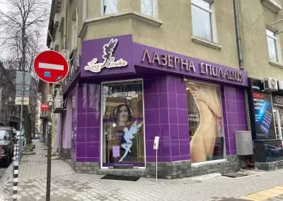 Център за лазерна епилация Лазер Център™ Васил Левски София