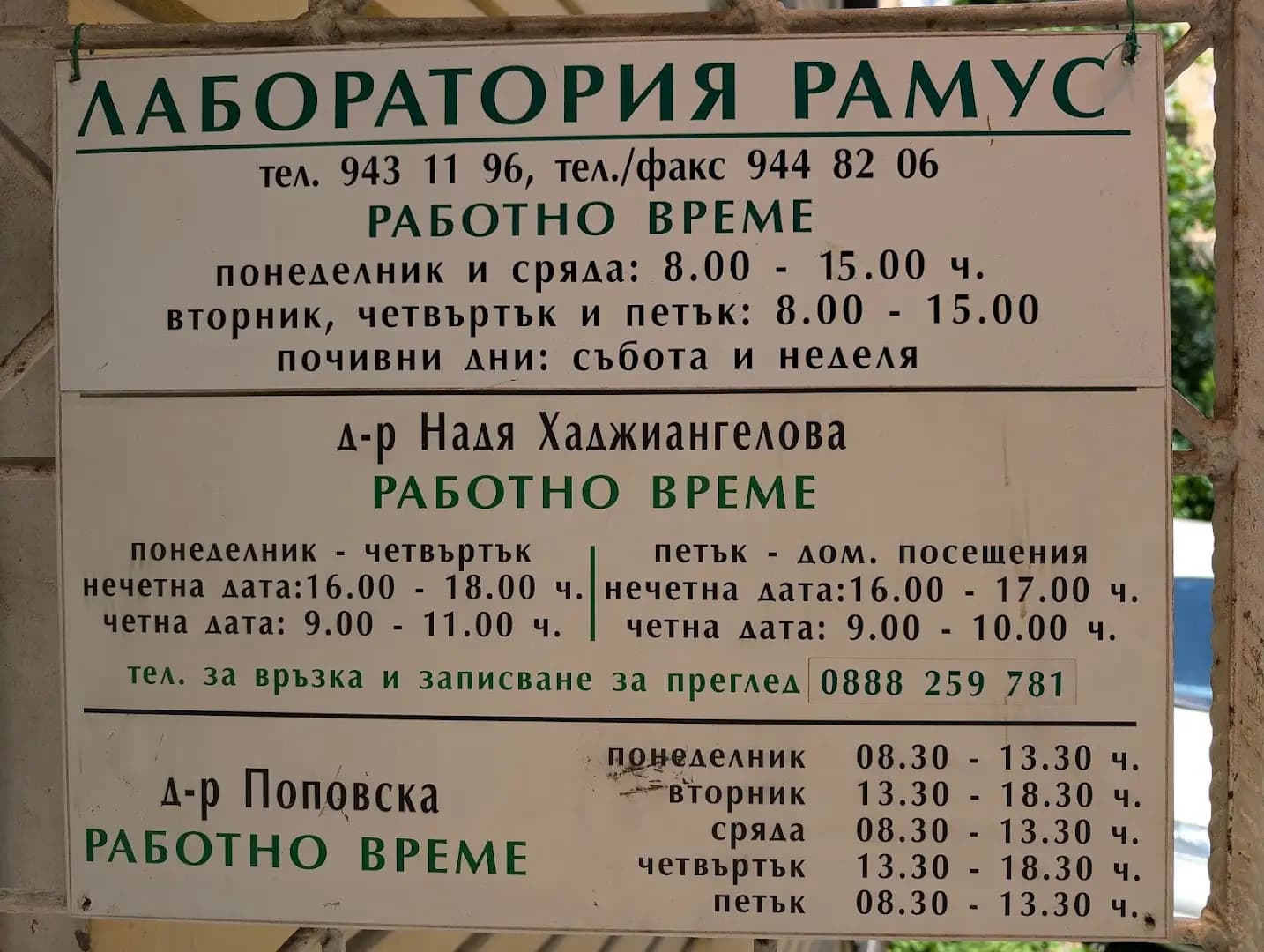 Д-р Илвана Поповска