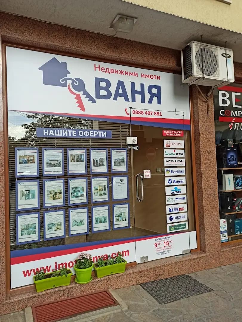 НЕДВИЖИМИ ИМОТИ ВАНЯ