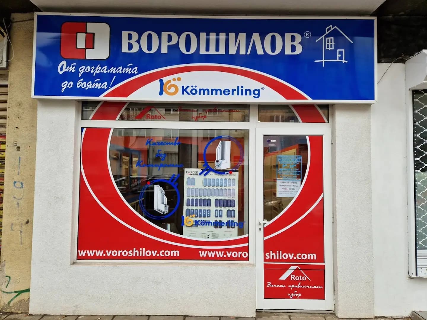 Ворошилов