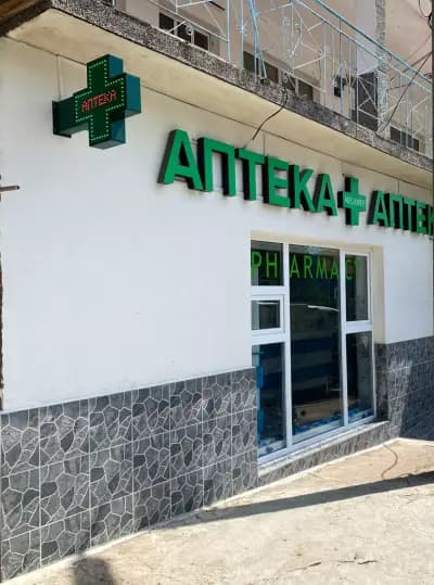 Аптека ANGEL'S PHARMACY с.Розино