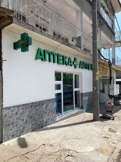 Аптека ANGEL'S PHARMACY с.Розино