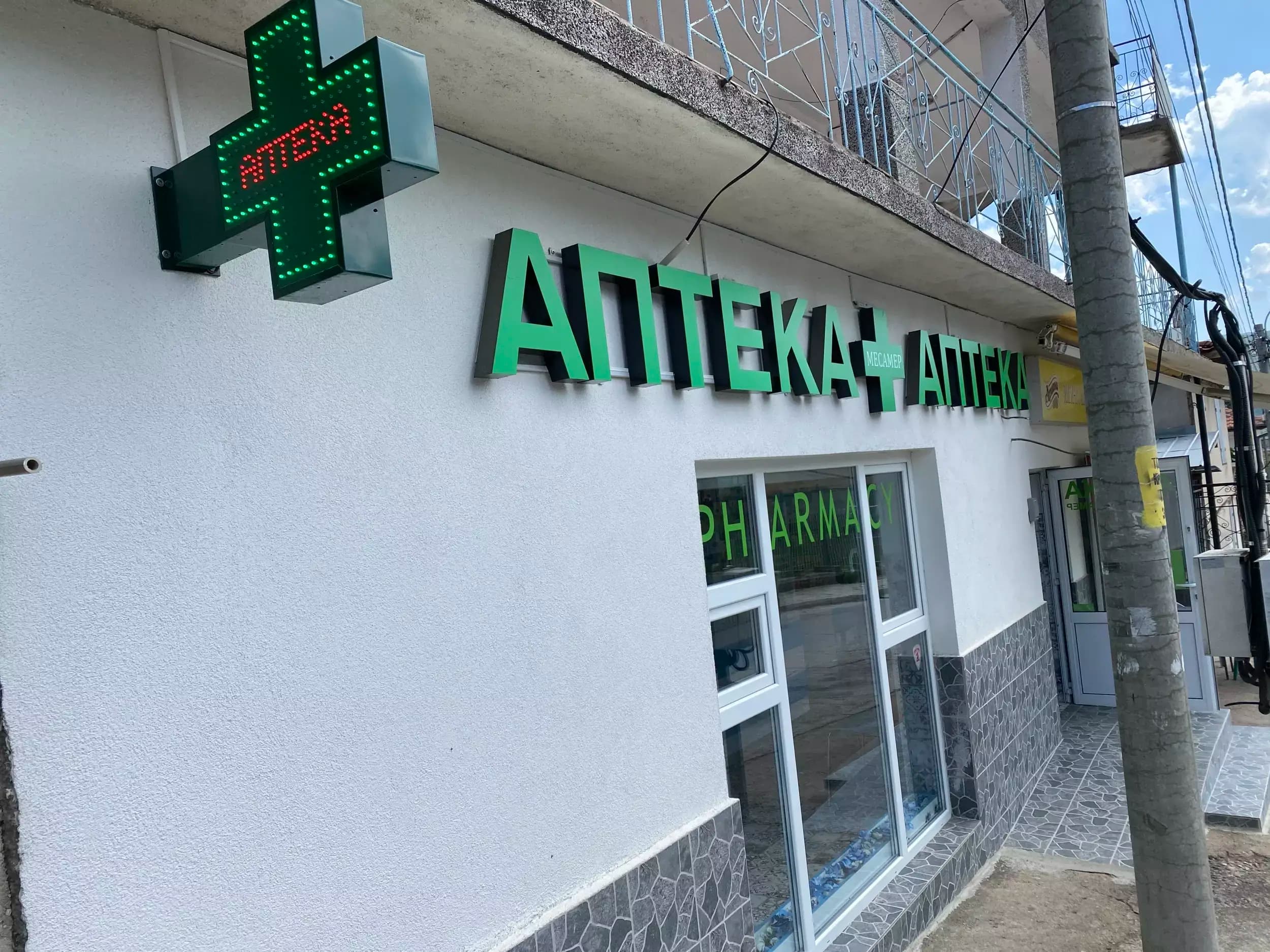 Аптека ANGEL'S PHARMACY с.Розино