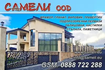 САМЕЛИ ООД