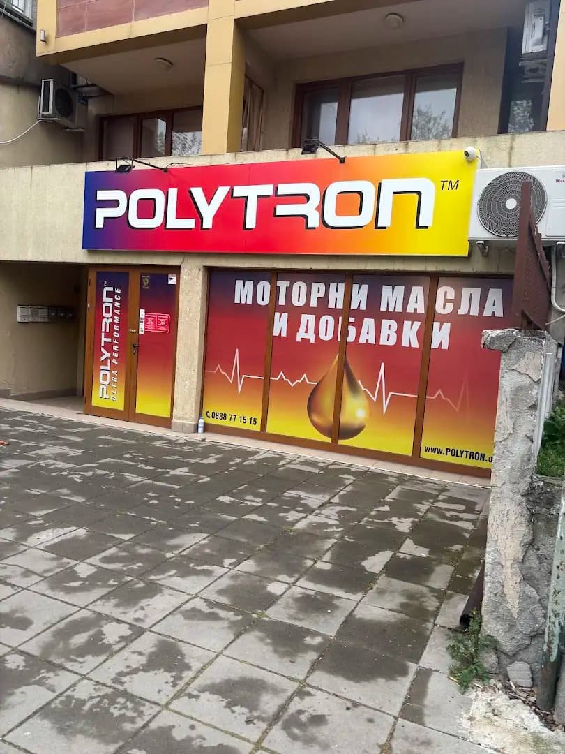 ПОЛИТРОН ИНТЕРНЕШЪНЪЛ ЕООД