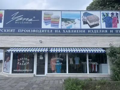 ЯНА АД - фирмен магазин