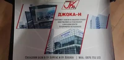 Джока-Н ЕООД