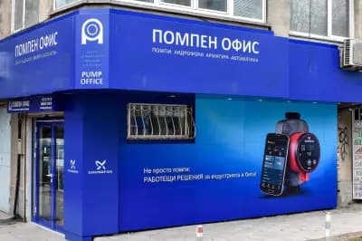 ПОМПЕН ОФИС помпи и автоматика