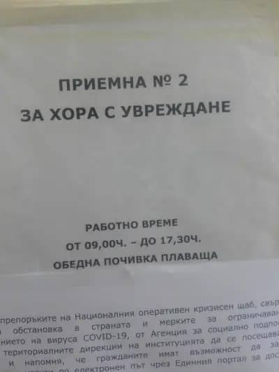 Социално Подпомагане