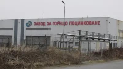 Завод за горещо поцинковане