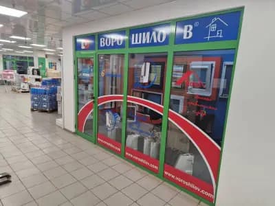 Ворошилов | Алуминиева и PVC дограма
