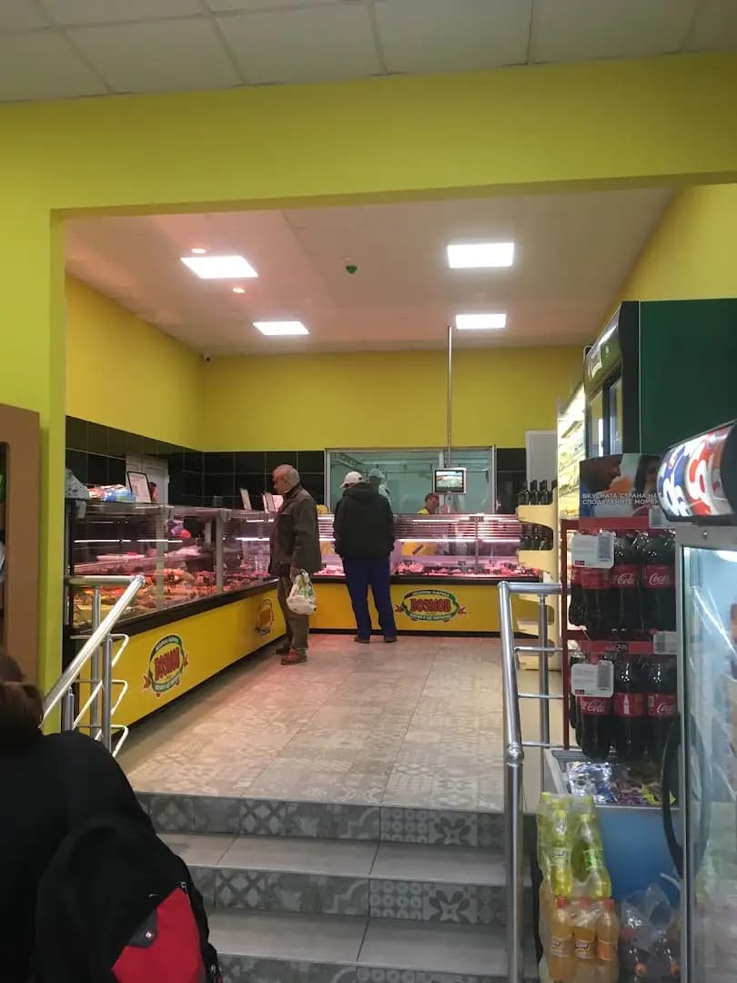 Месарница Бозмов