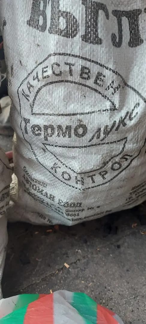 ТЕРМ И КО ООД | Въглища Термо лукс