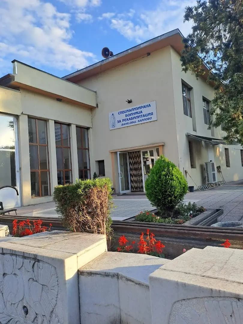 Специализирана болница за рехабилитация в Баня