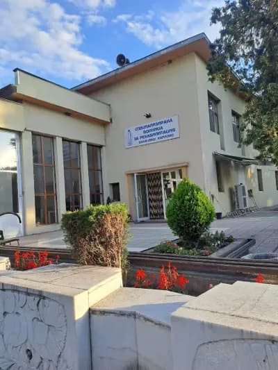 Специализирана болница за рехабилитация в Баня