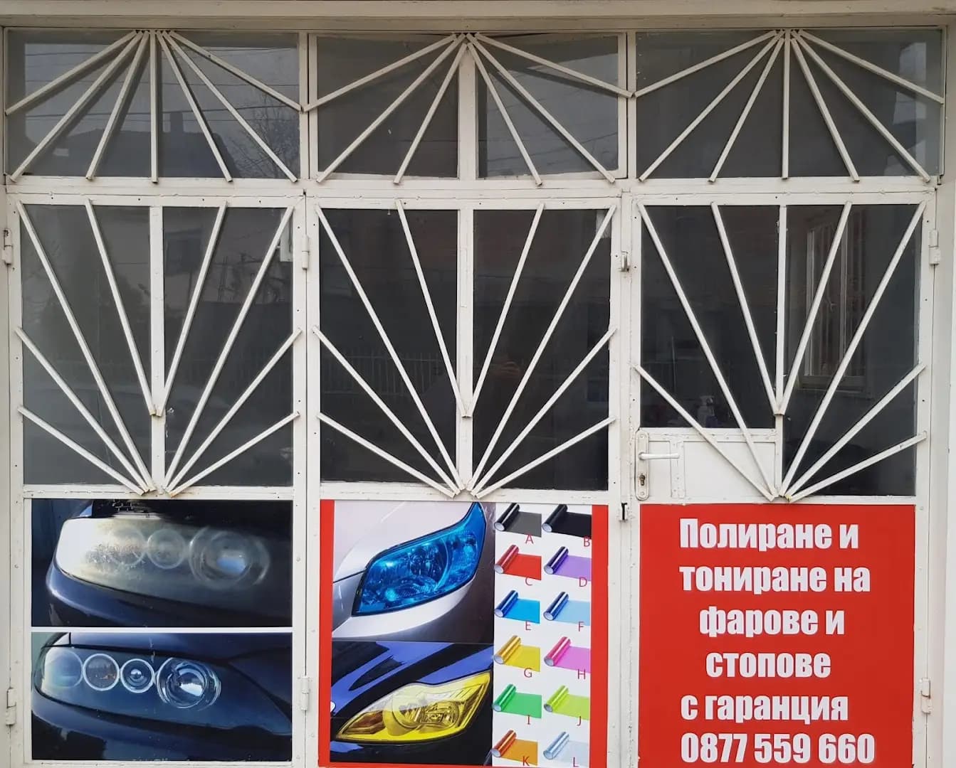 Полиране на фарове