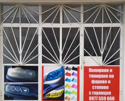 Полиране на фарове