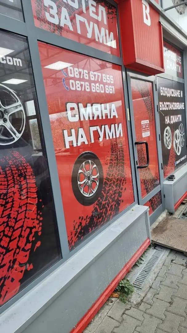Смарт Рипеър ООД