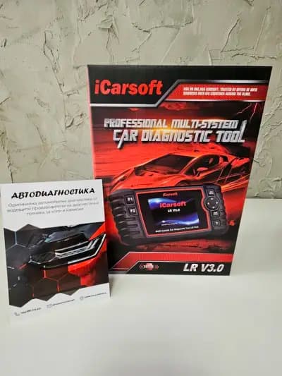 автодиагностика