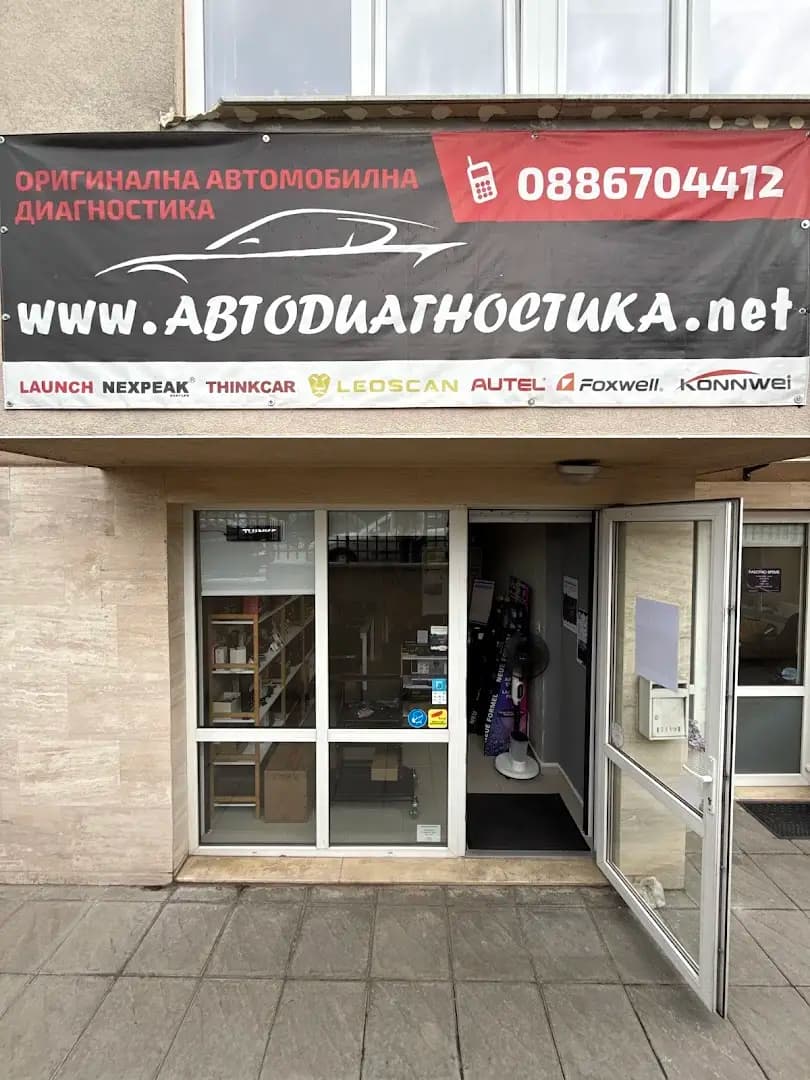 автодиагностика