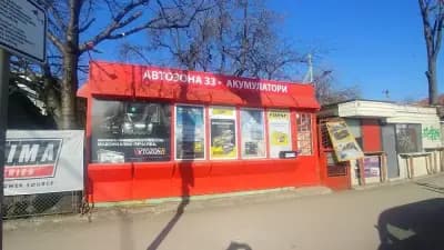 Акумулатори от Автозона 33 Магазин Център 1