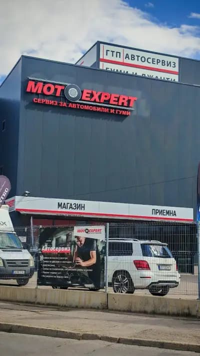 Автосервиз МОТОЕКСПЕРТ и централен склад
