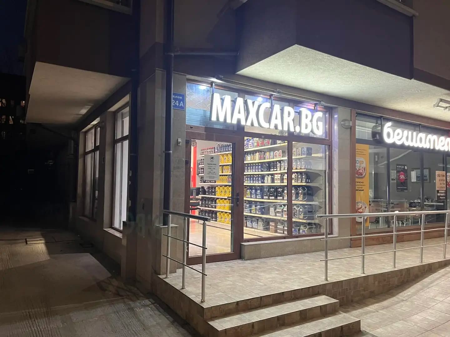 MAXCAR.BG - София Младост - Акумулатори